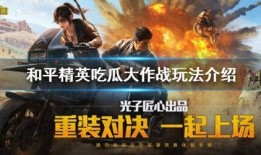 相亲屋和平精英吃瓜,一场别开生面的吃瓜盛宴