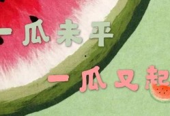 吃瓜看新闻,吃瓜群众视角下的时事新闻盘点