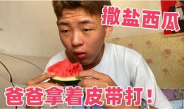 爸爸吃瓜呀,揭秘家庭欢乐时光