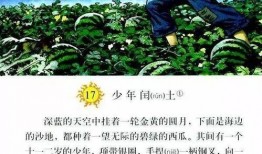 闰土吃猹我吃瓜,古今食趣大碰撞