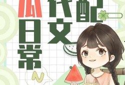 吃瓜系统小说22