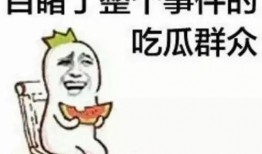 带你吃瓜的姐妹,带你领略“吃瓜姐妹”的欢乐时光