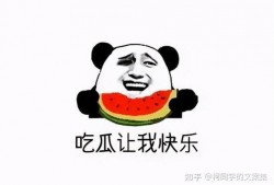 吃瓜内幕,吃瓜内幕大曝光