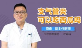 支气管可以吃瓜,吃瓜也能助力健康呼吸